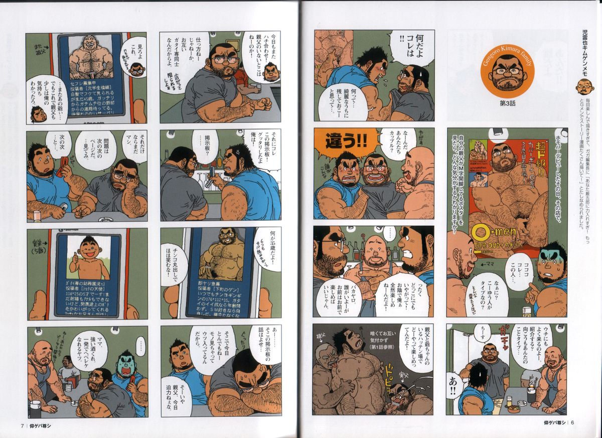 The gengorou kimura family page 4 full