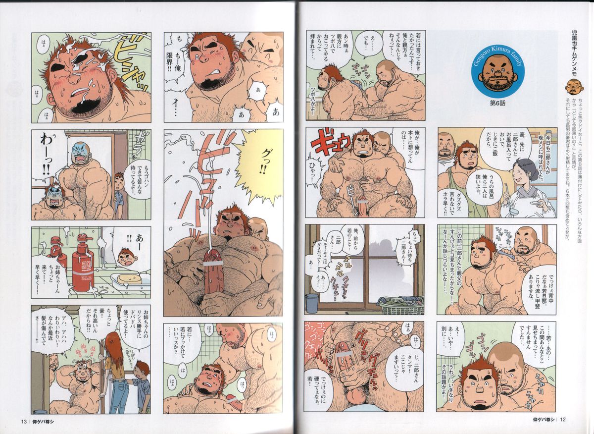 The gengorou kimura family page 7 full