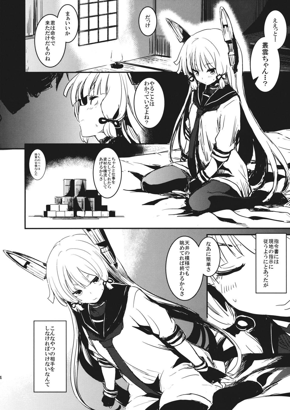 Tsuki ni Murakumo page 3 full