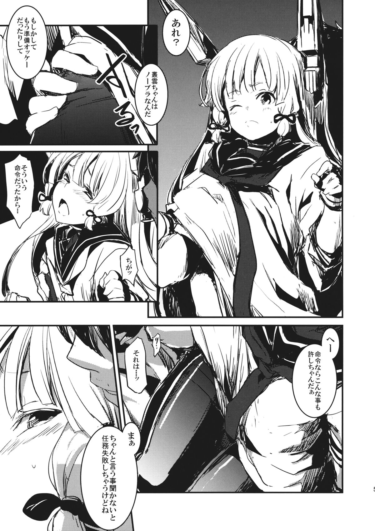 Tsuki ni Murakumo page 4 full