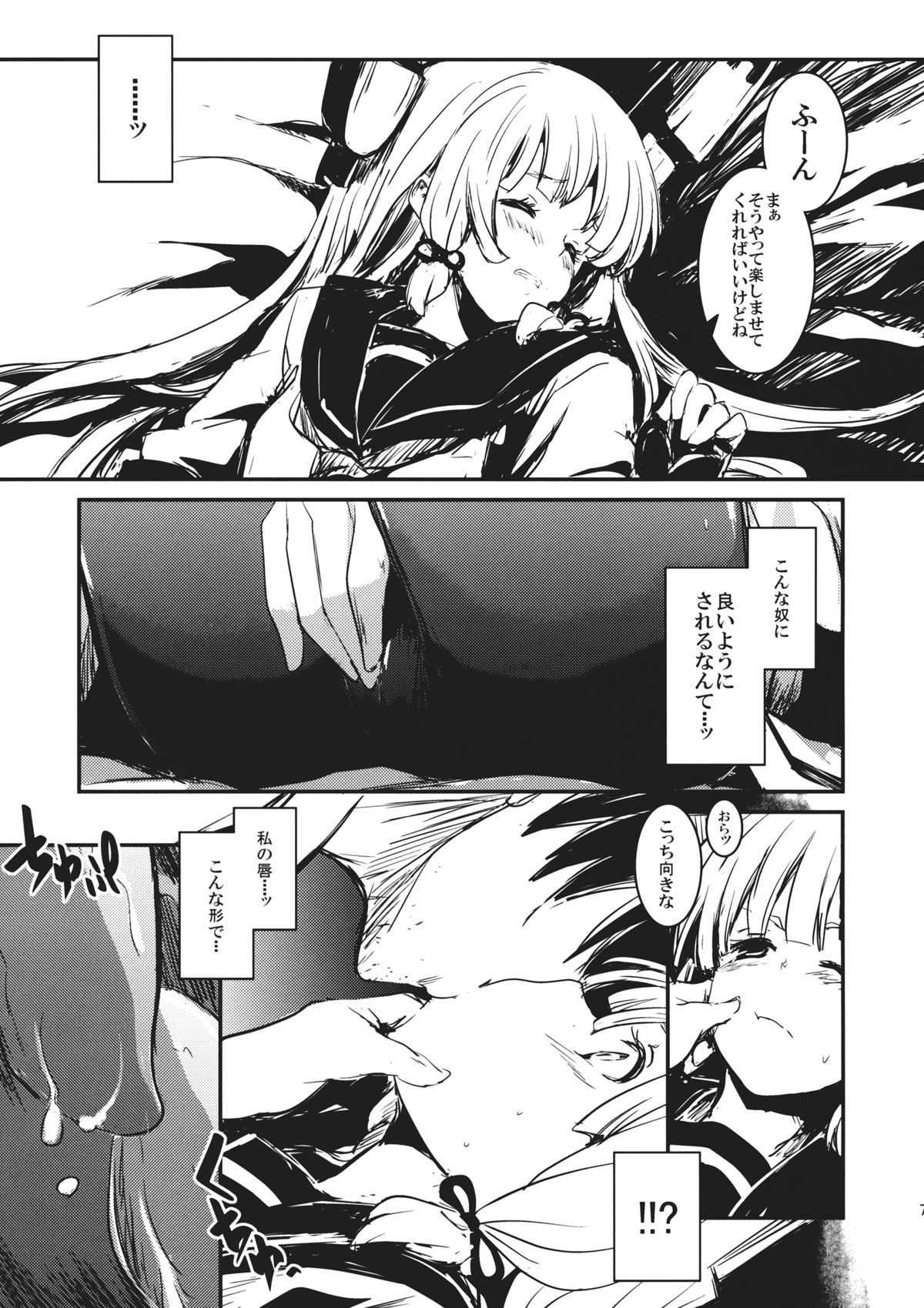 Tsuki ni Murakumo page 6 full