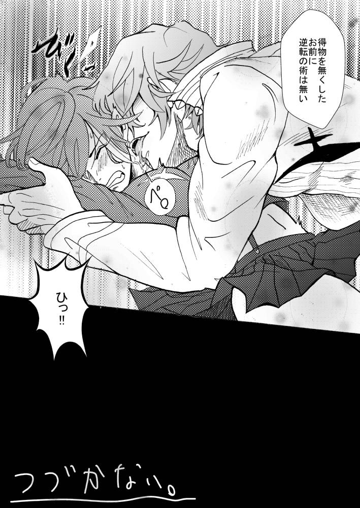 Saruryutsume page 8 full