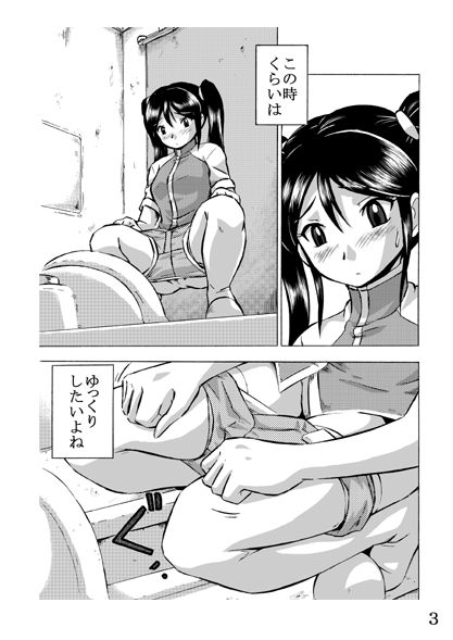 Senshi no Kyuusoku page 3 full