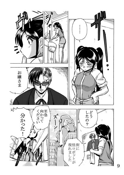 Senshi no Kyuusoku page 9 full