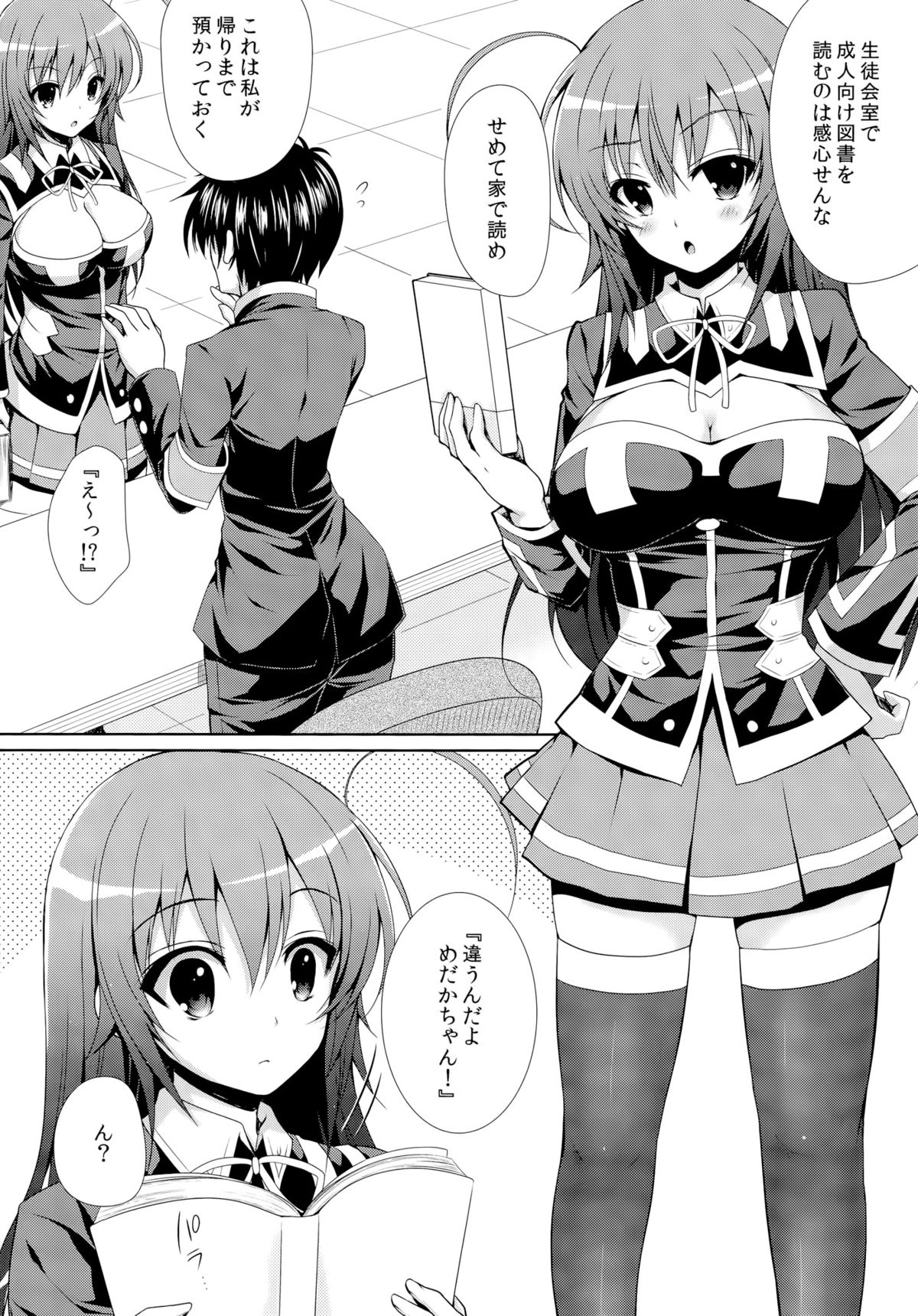 Kumagawa-kun ga Medaka-chan ni Hokentaiiku  wo Oshieru you desu. page 6 full