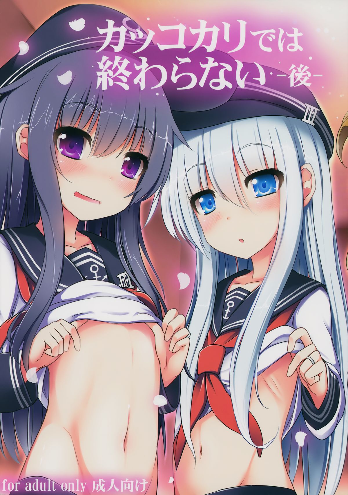 Kakkokari de wa Owaranai -Kou- page 1 full