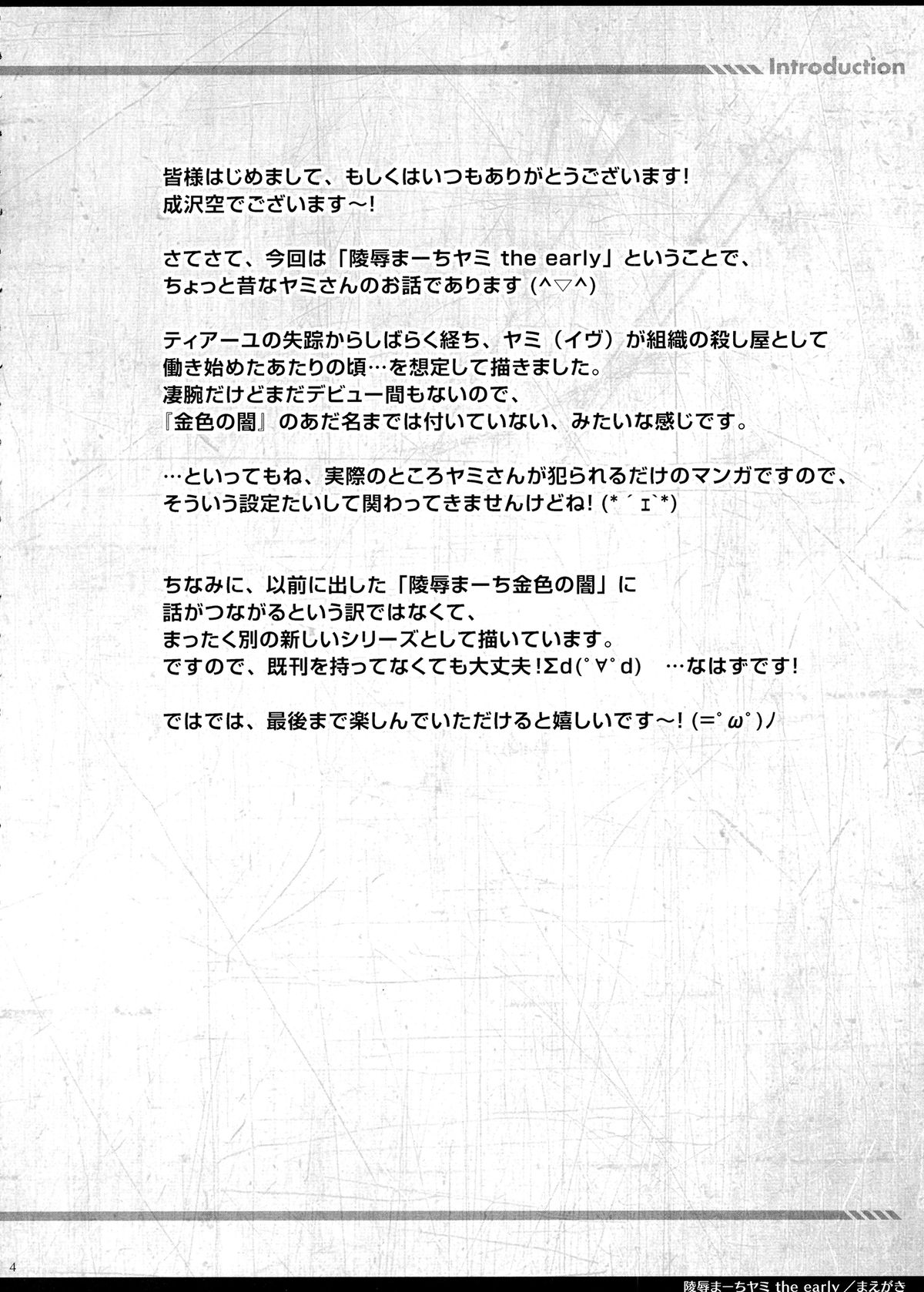 Ryoujoku March Yami the early page 4 full