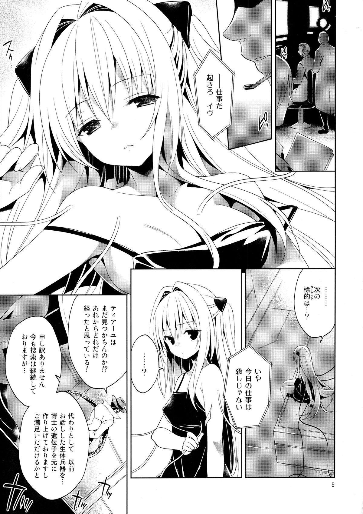 Ryoujoku March Yami the early page 5 full