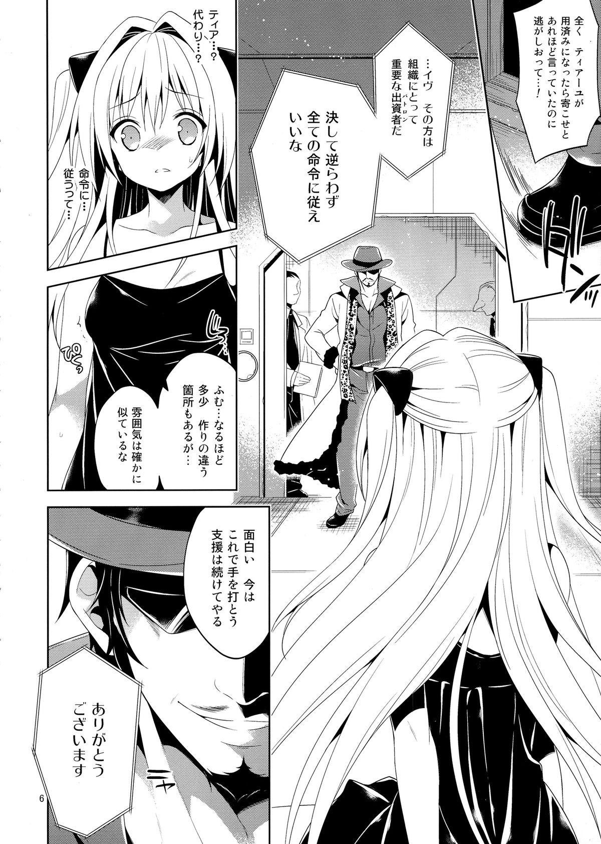 Ryoujoku March Yami the early page 6 full