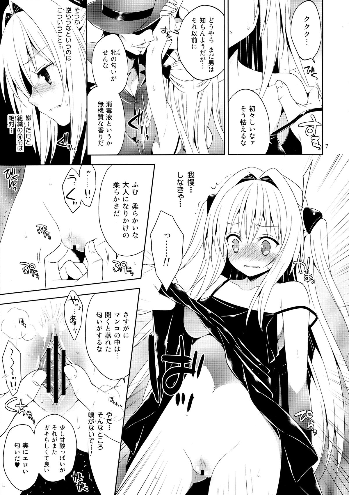 Ryoujoku March Yami the early page 7 full