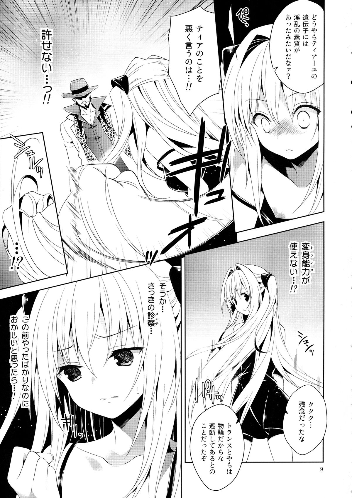 Ryoujoku March Yami the early page 9 full