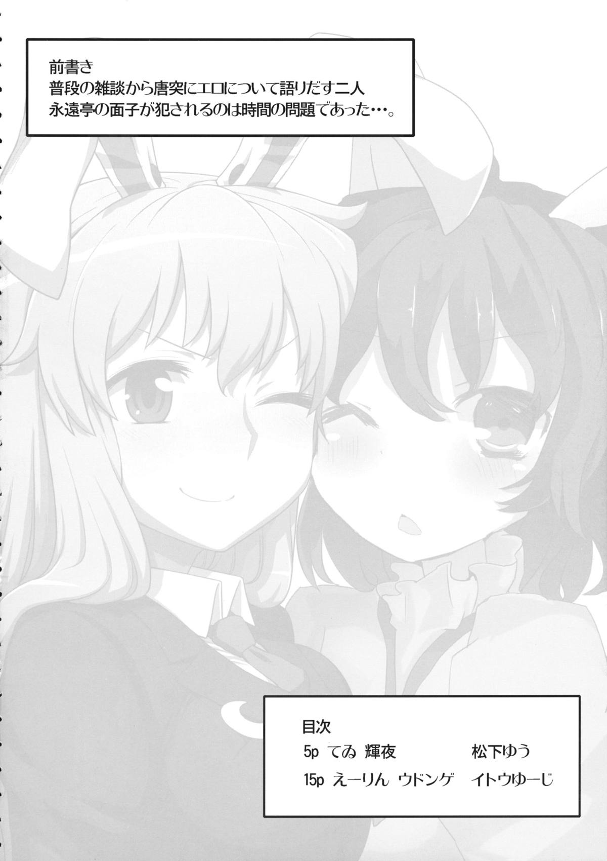 Seieki Saishu page 3 full