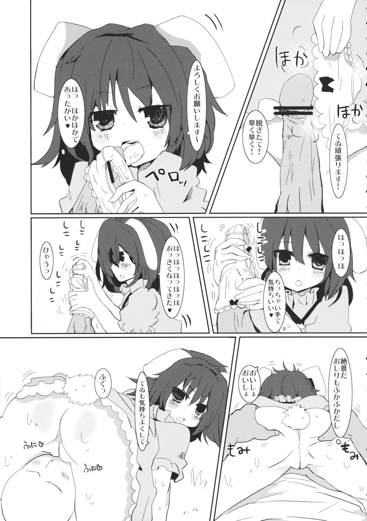 Seieki Saishu page 6 full