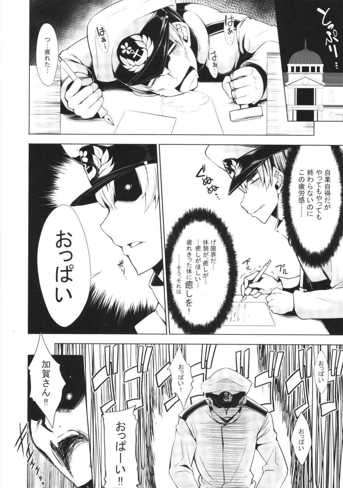 Kagappai page 5 full