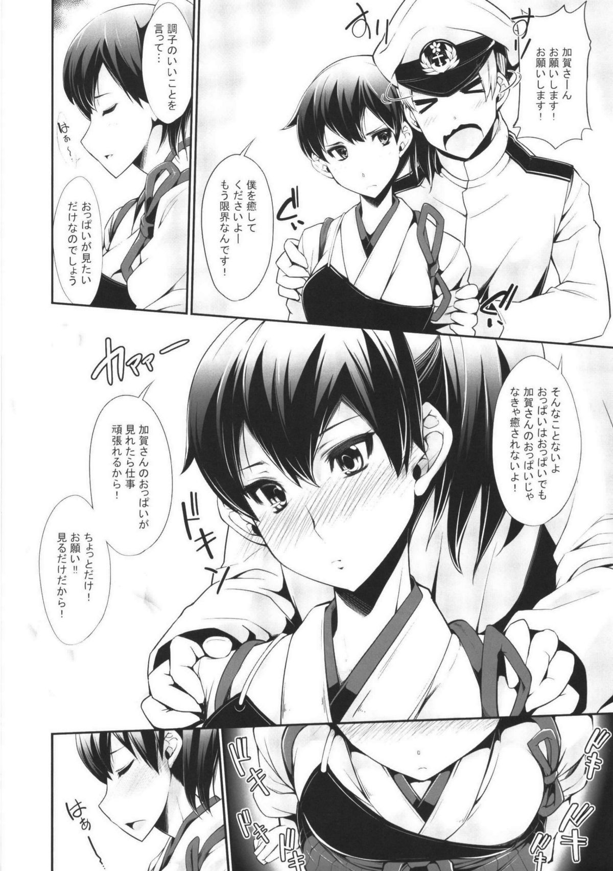 Kagappai page 7 full