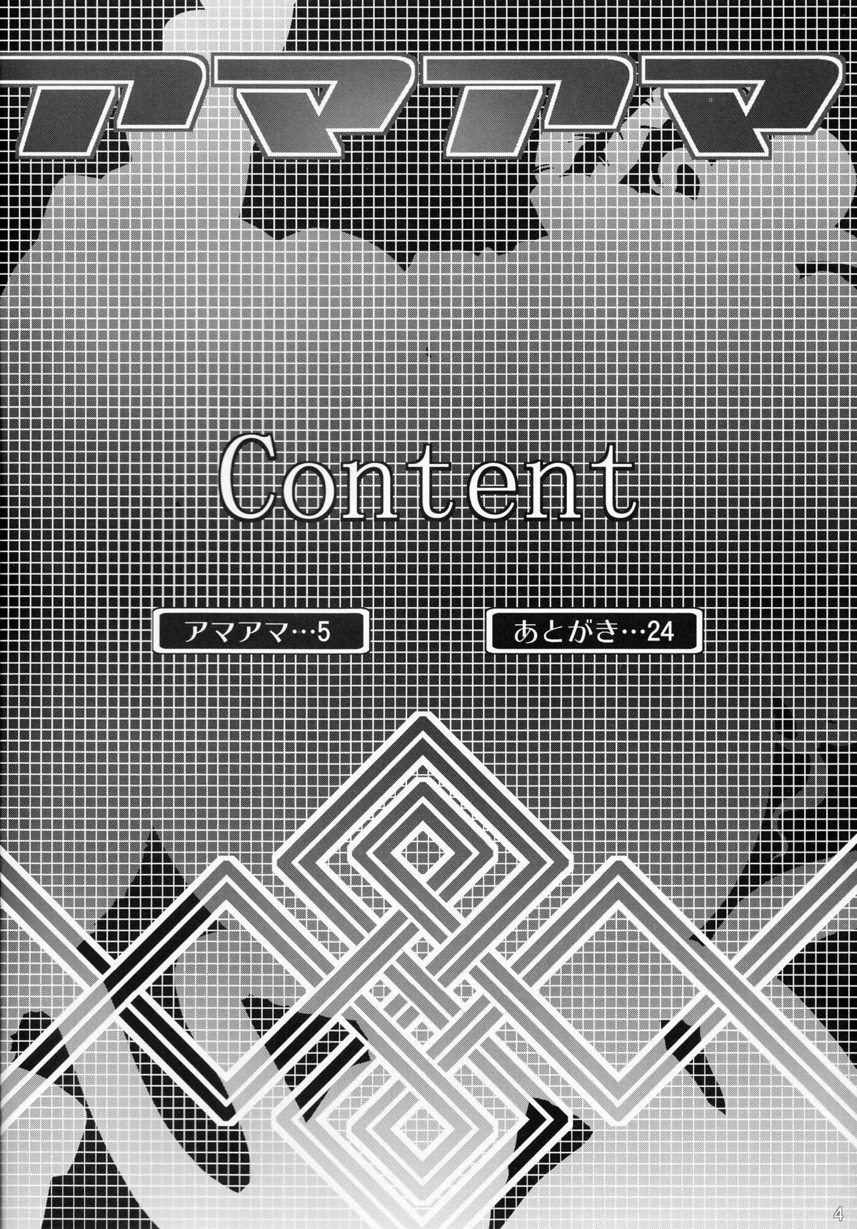 AmaAma   =Thetsuuyaku= page 3 full