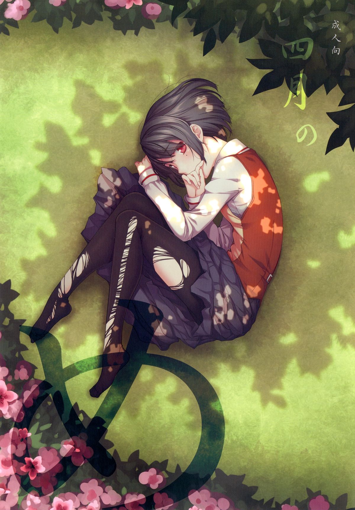 Shigatsu no Me page 1 full