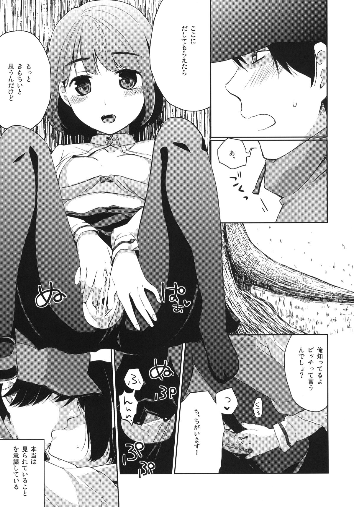 Shigatsu no Me page 10 full