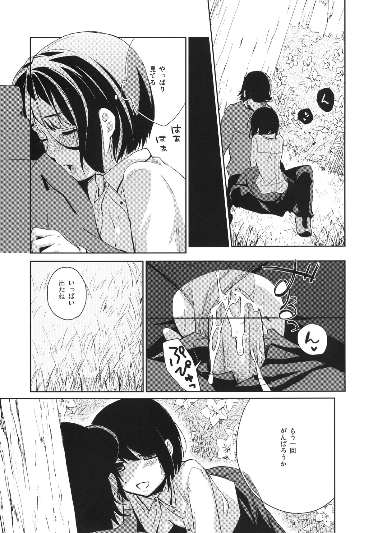 Shigatsu no Me page 6 full