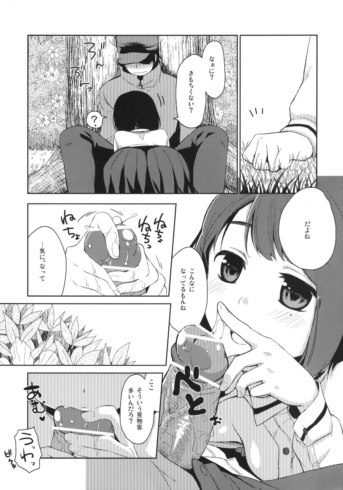 Shigatsu no Me page 8 full