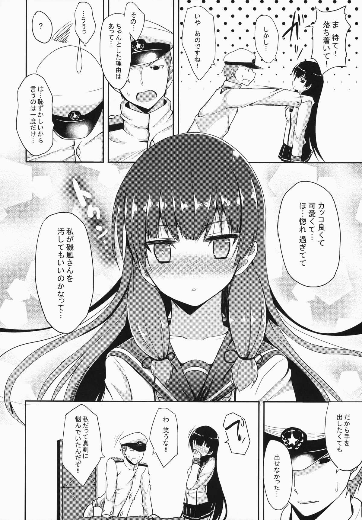 Shiawase no Tukurikata page 5 full