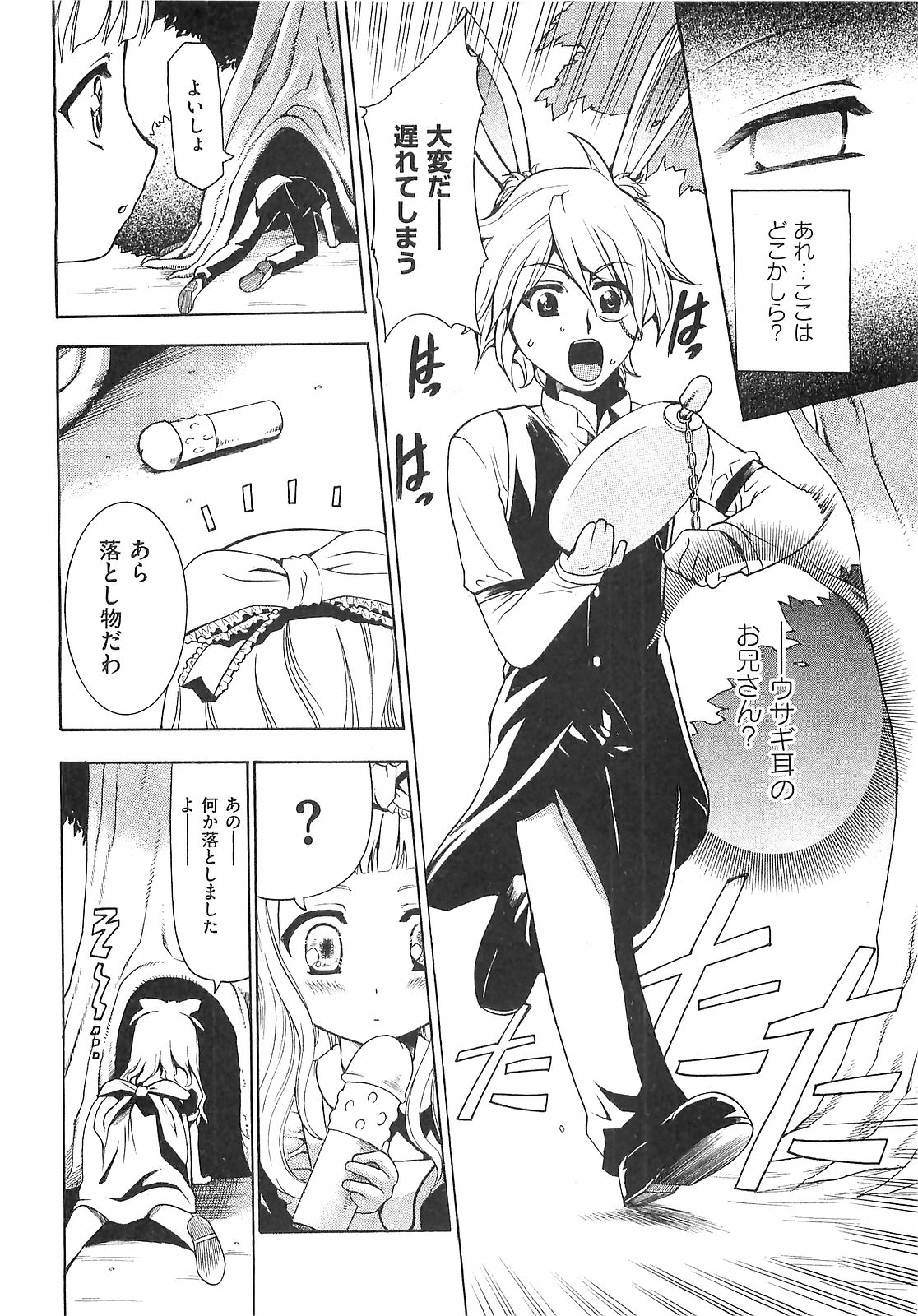 COMIC XO 2008-02 Vol.21 page 10 full