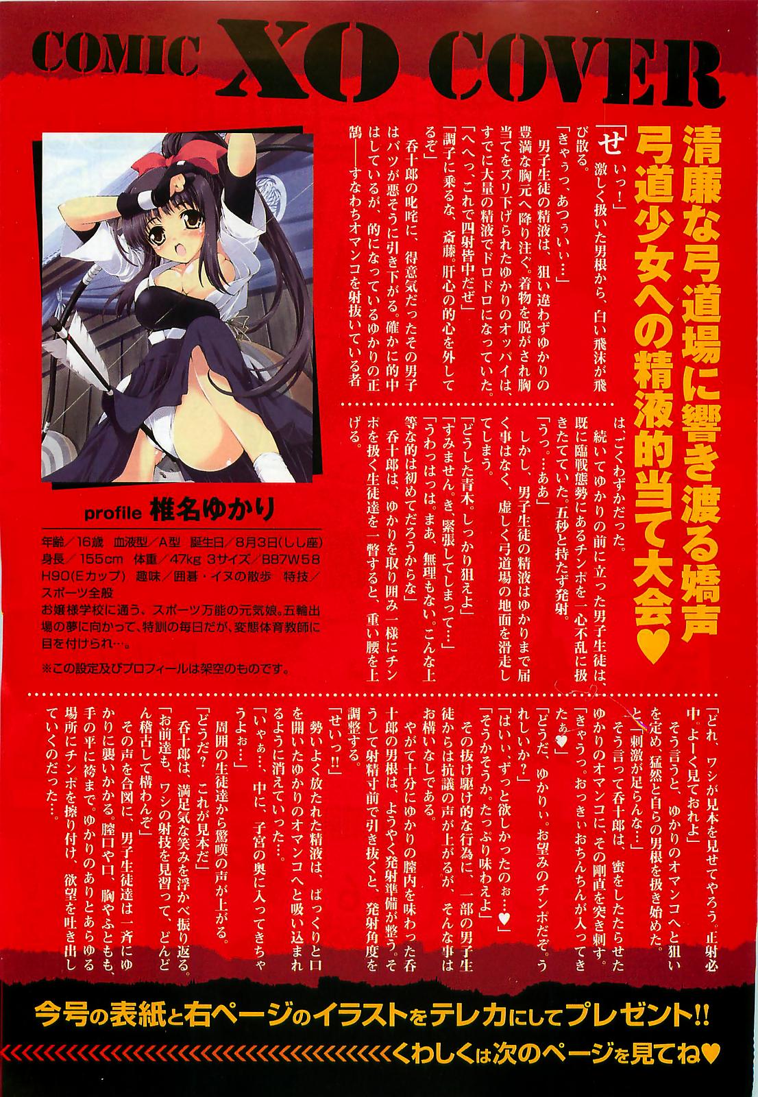 COMIC XO 2008-02 Vol.21 page 3 full