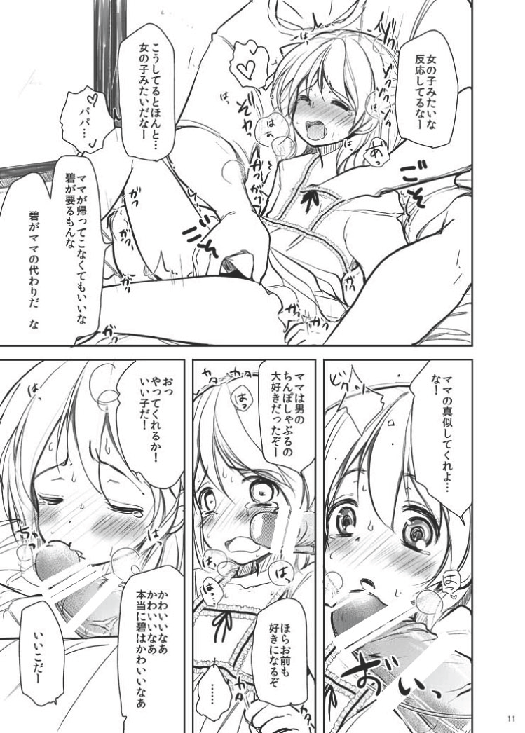 Mahou Shoujo kei Shounen Soushuuhen + Papa wa Josou Shita Boku ga Suki Mitai page 10 full