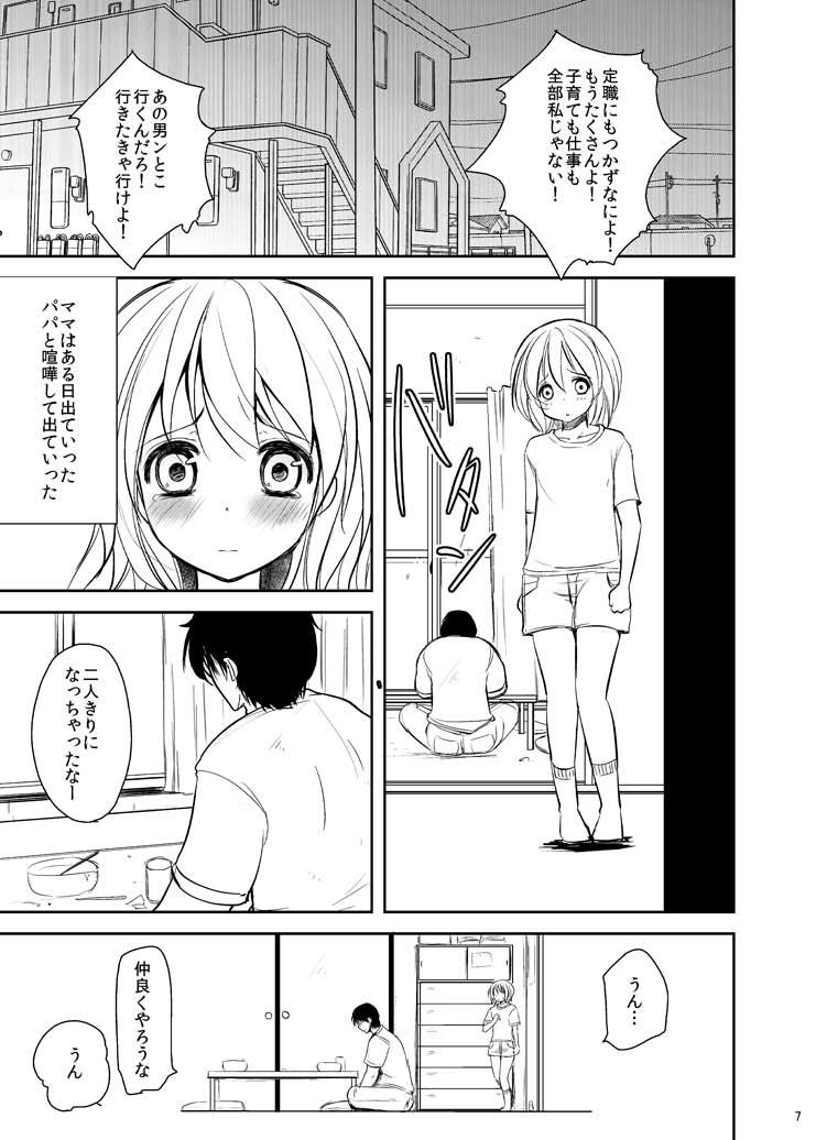 Mahou Shoujo kei Shounen Soushuuhen + Papa wa Josou Shita Boku ga Suki Mitai page 6 full