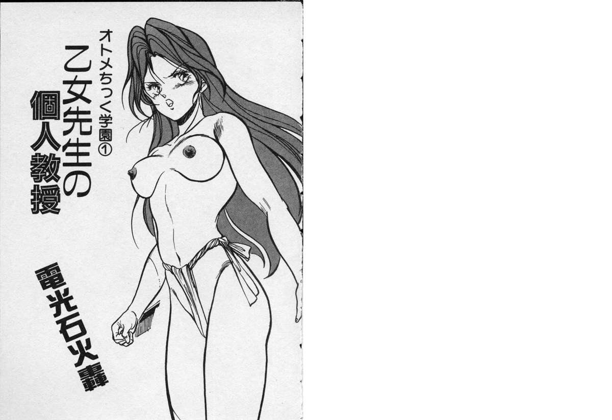 Otome Sensei no Kojin Kyouju - Otome Chick Gakuen 1 page 2 full