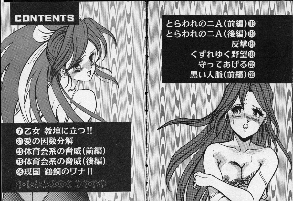 Otome Sensei no Kojin Kyouju - Otome Chick Gakuen 1 page 3 full