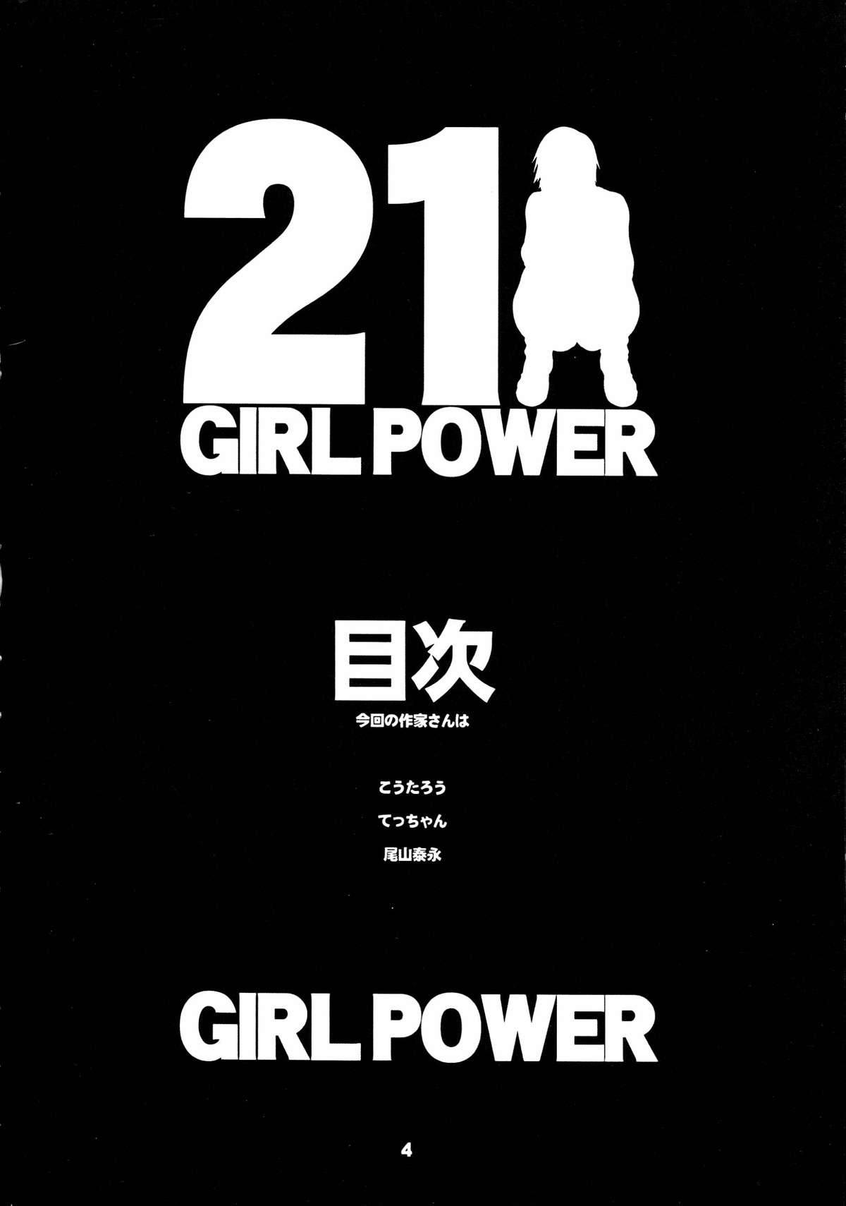 GIRL POWER vol.21 page 4 full