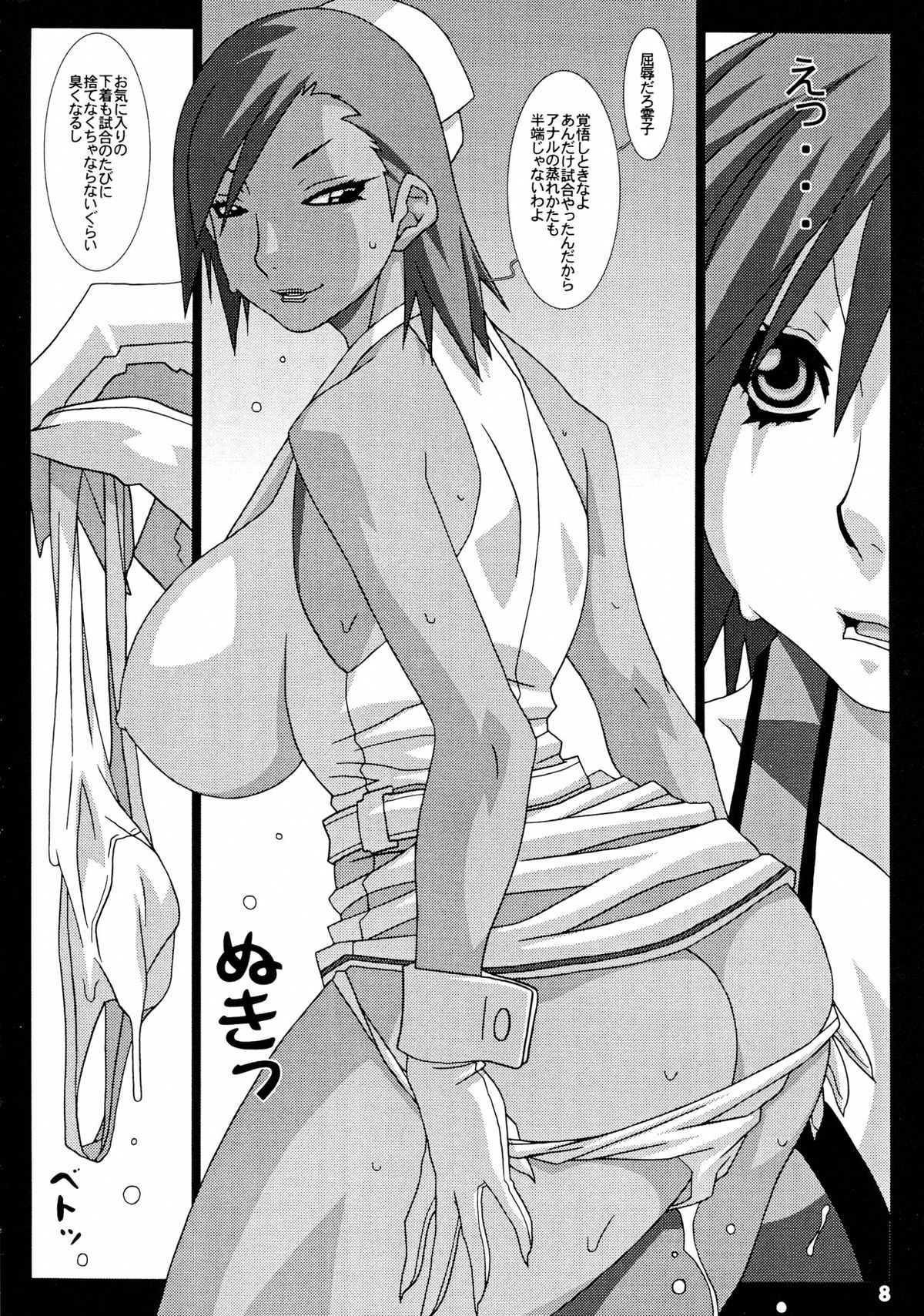 GIRL POWER vol.21 page 8 full