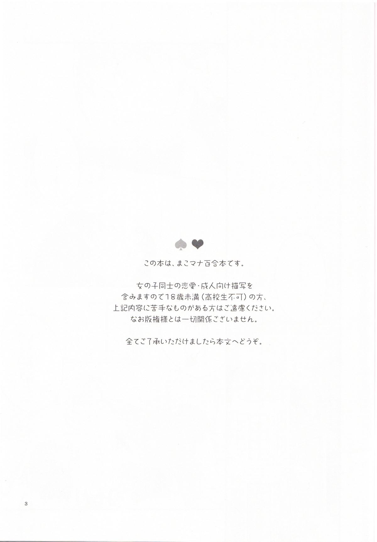 Ai no Mikiri Hassha page 2 full