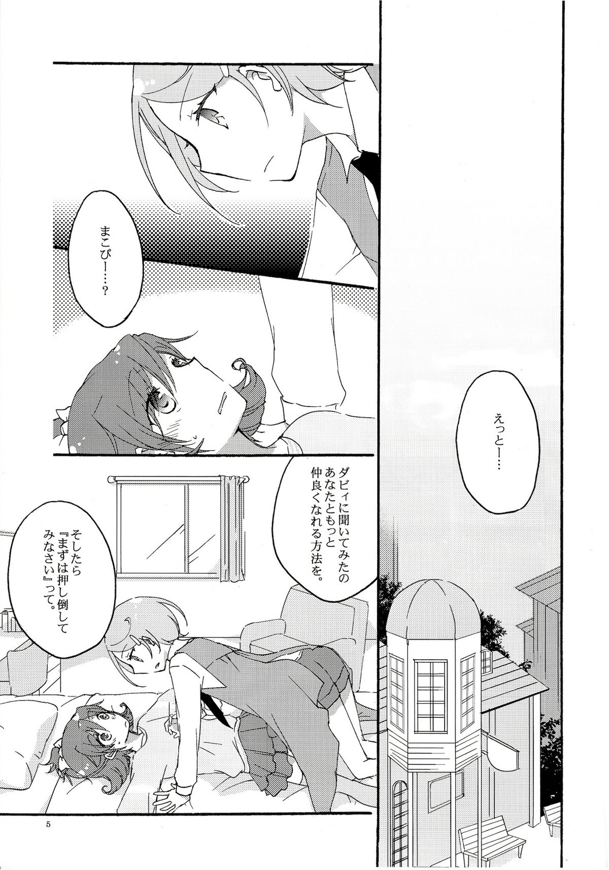 Ai no Mikiri Hassha page 4 full