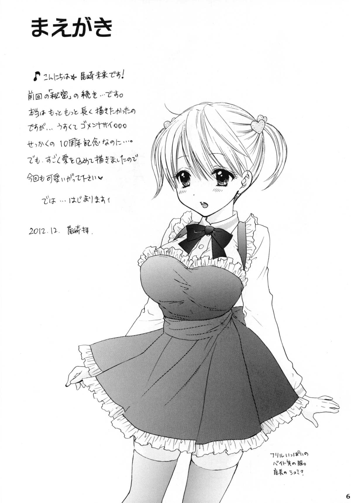 Himitsu 2 page 4 full