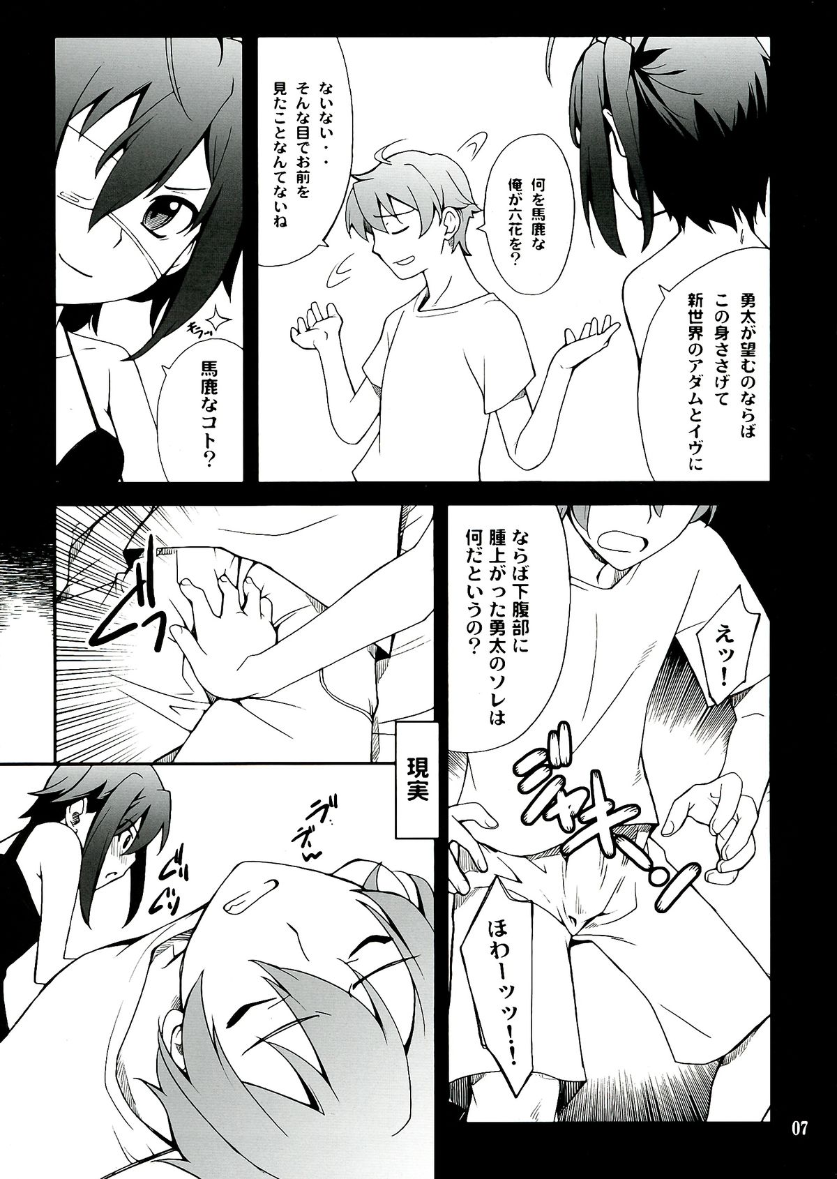 Takanashi-san chi no Jaou Shingan page 7 full