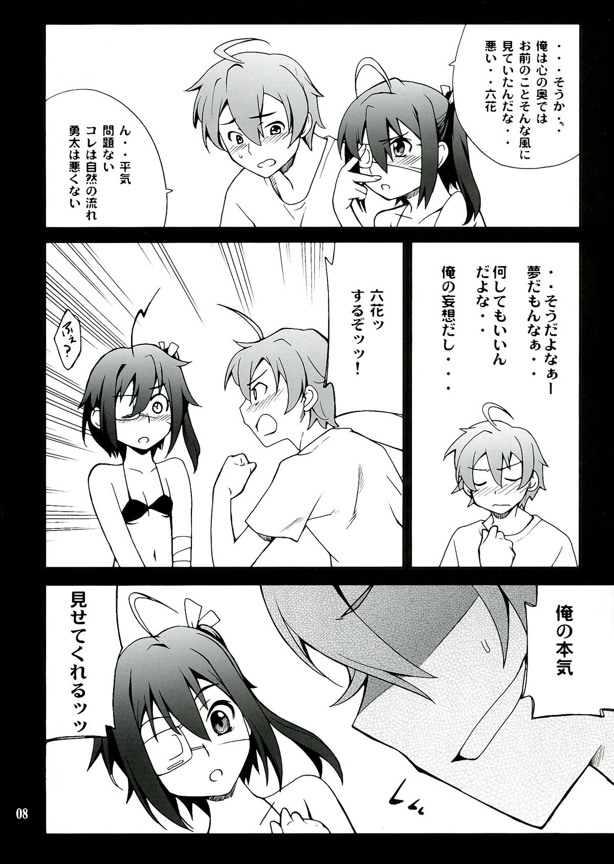 Takanashi-san chi no Jaou Shingan page 8 full