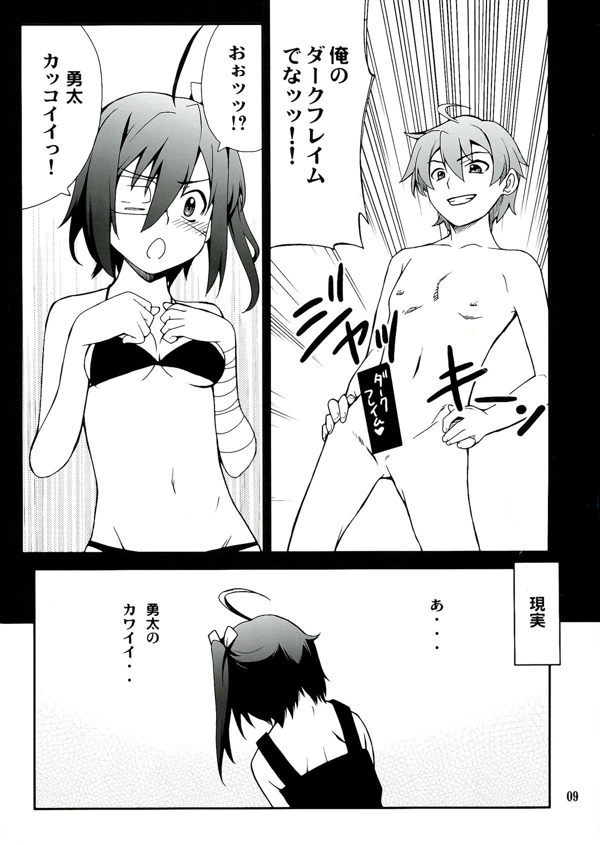Takanashi-san chi no Jaou Shingan page 9 full