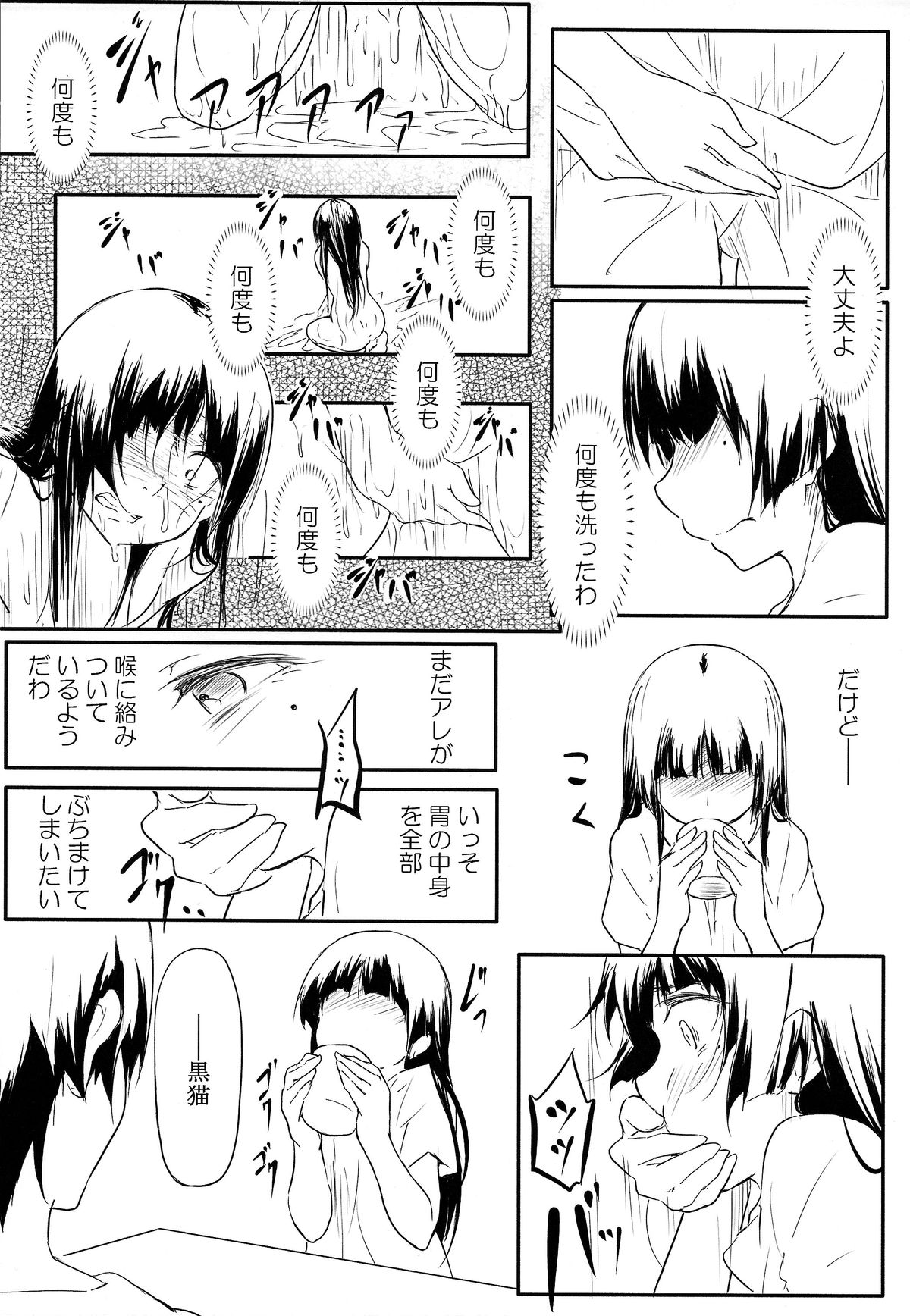 Neko ni Karukan 3 page 5 full