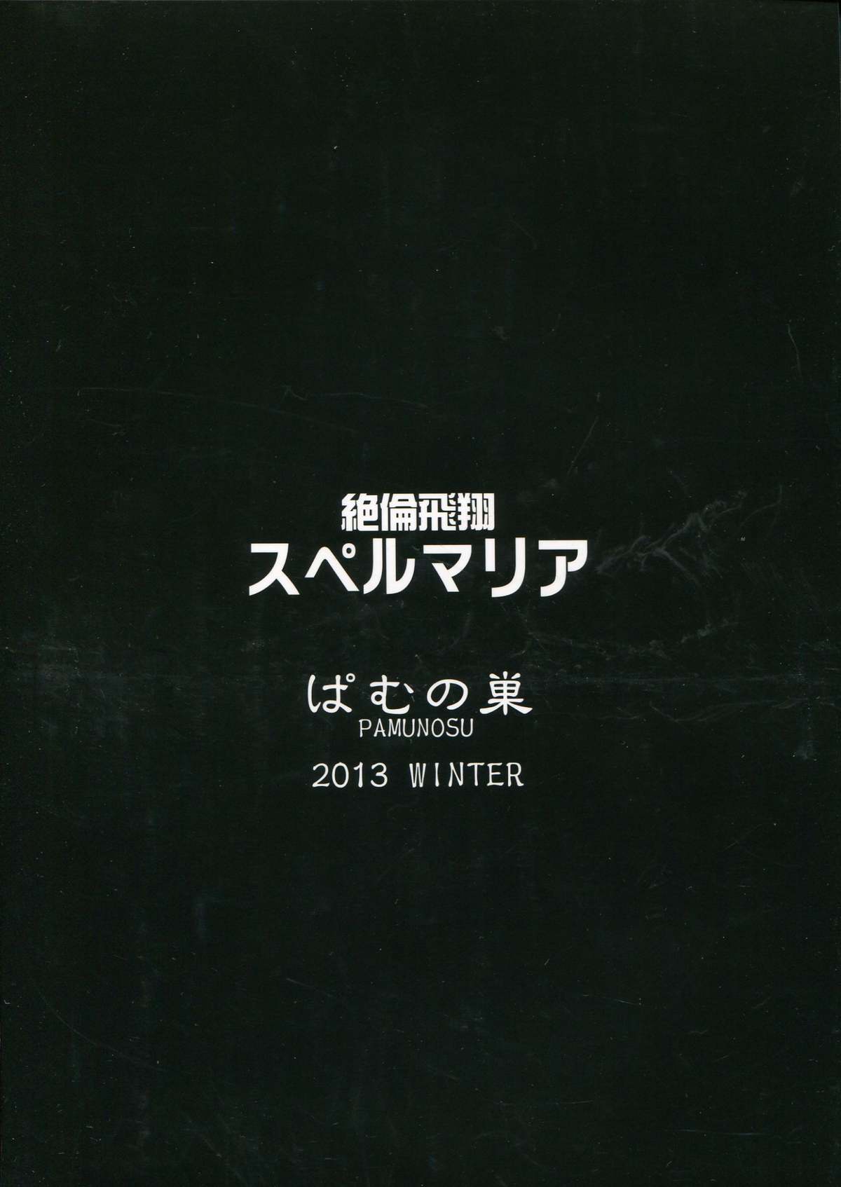 Zetsurin Hishou Spermax page 2 full