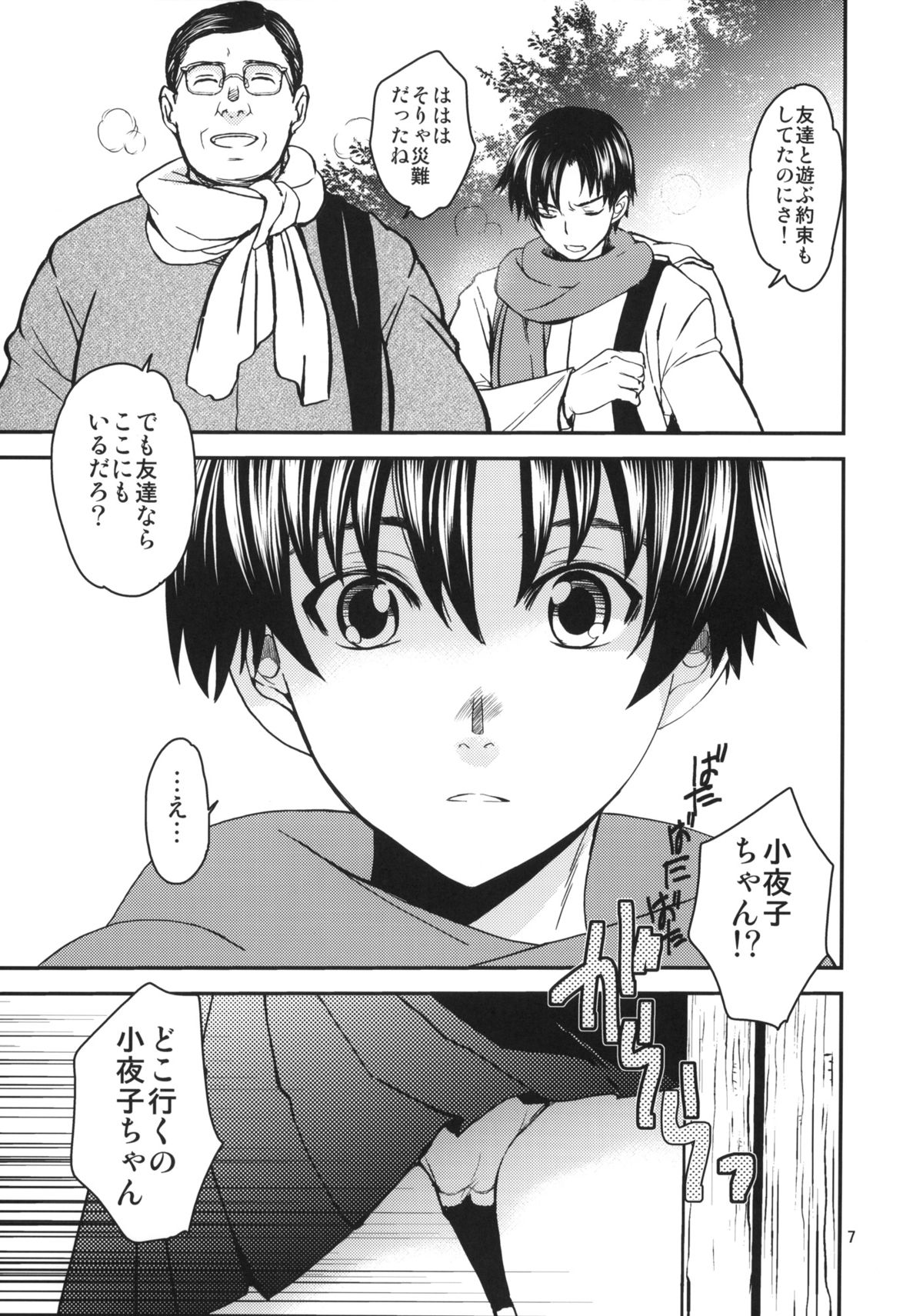 Sayoko no Shokutaku ~Saikai shita Osananajimi ga Sofu no XX ni natte ita~ page 6 full