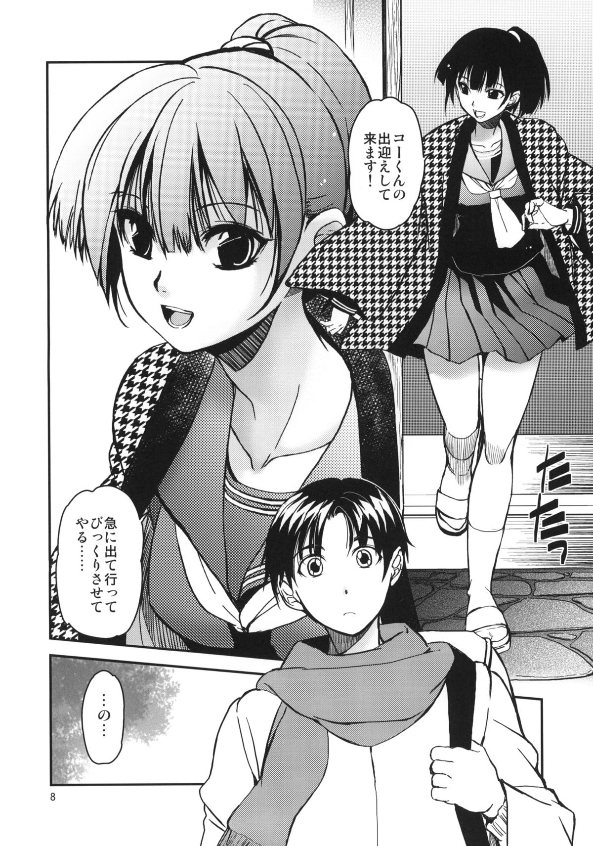 Sayoko no Shokutaku ~Saikai shita Osananajimi ga Sofu no XX ni natte ita~ page 7 full