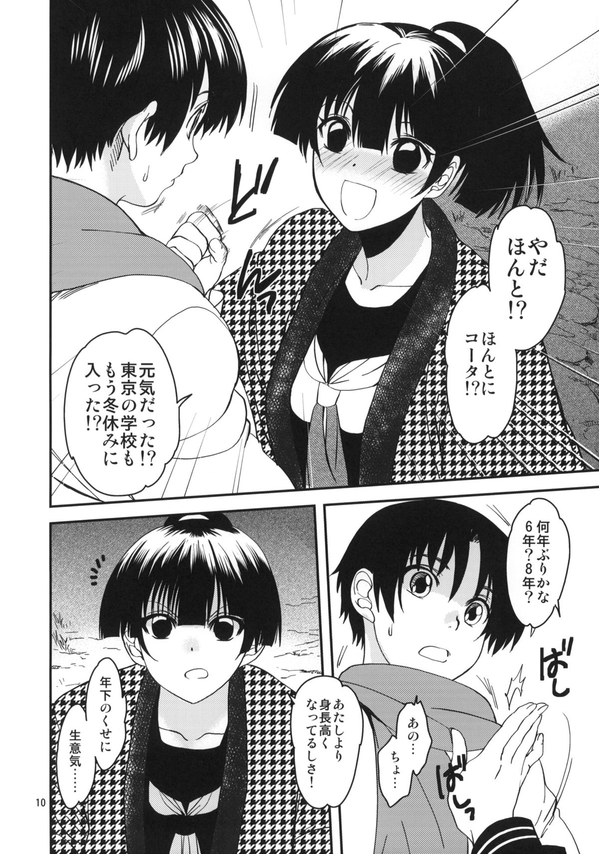 Sayoko no Shokutaku ~Saikai shita Osananajimi ga Sofu no XX ni natte ita~ page 9 full