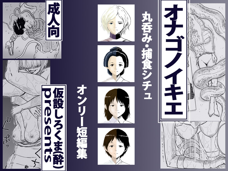 Onago no Ikie page 1 full