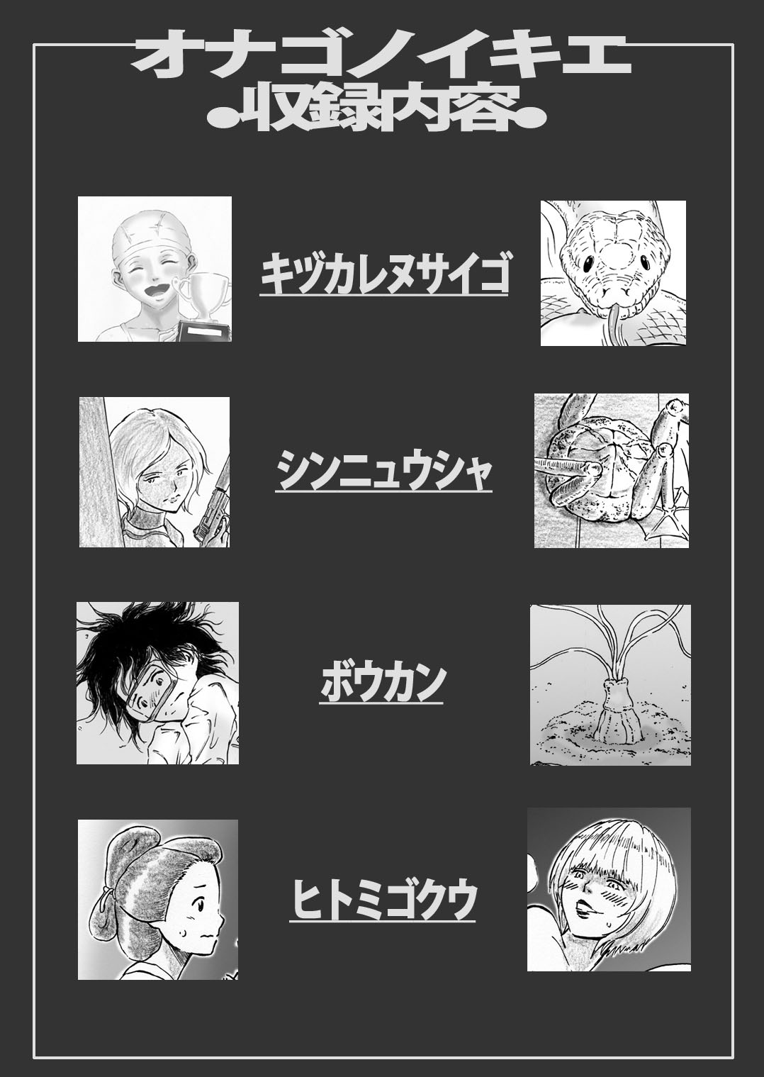 Onago no Ikie page 2 full