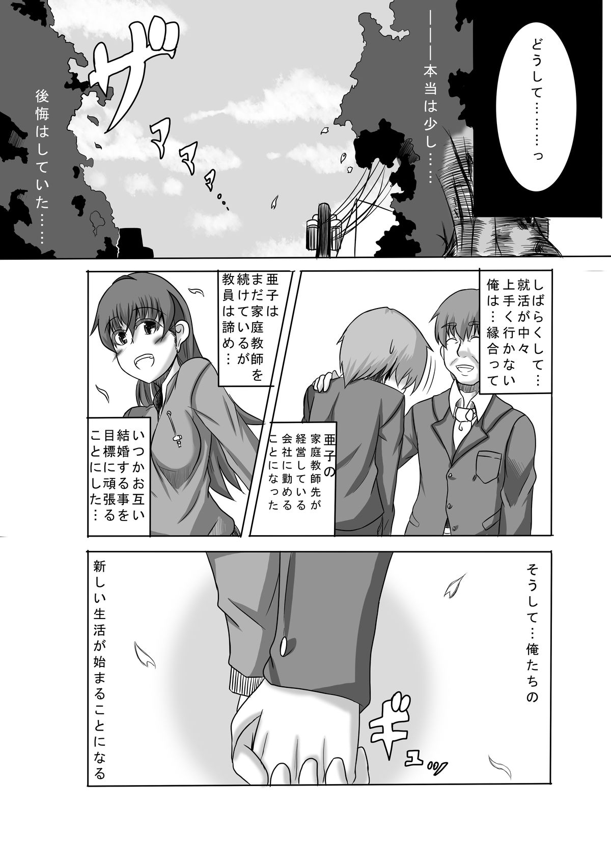 Kano Shota Saishuuwa page 8 full