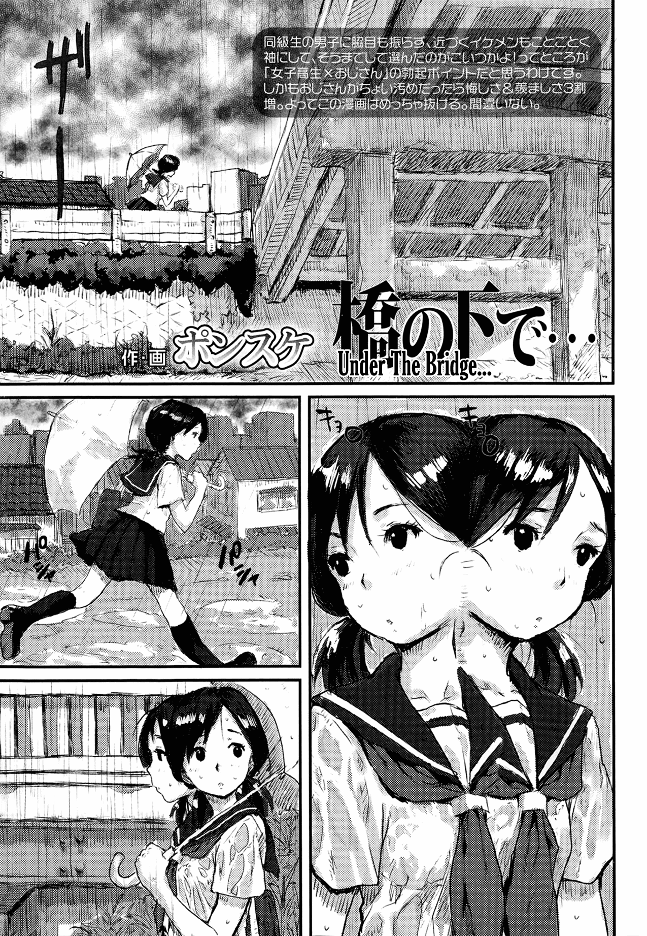 Hashi no Shita de… | Under The Bridge page 1 full