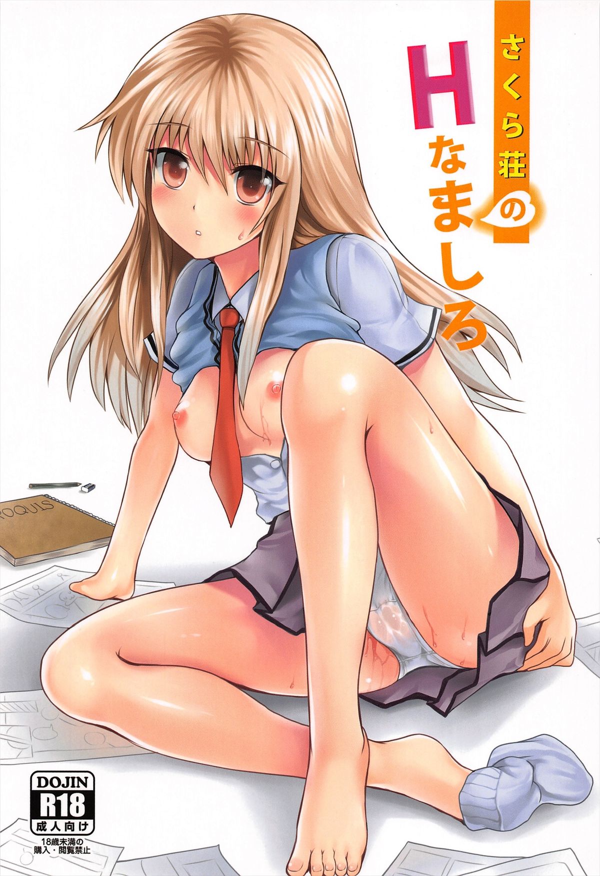 Sakura Sou no H na Mashiro page 1 full