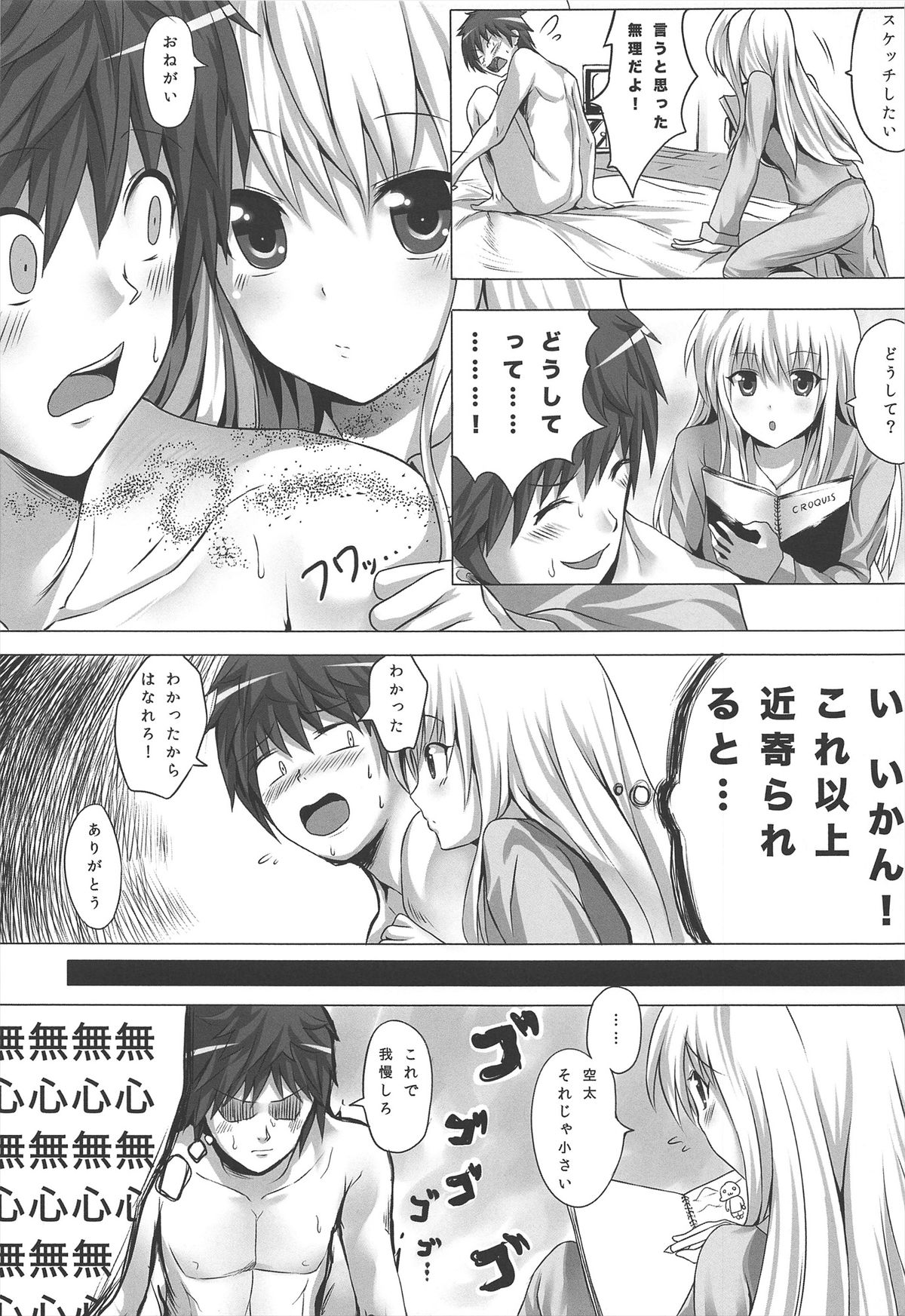 Sakura Sou no H na Mashiro page 4 full
